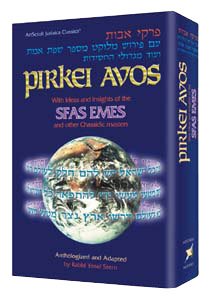 Stock image for Pirkei Avos: Sfas Emes and Other Chassidic Masters for sale by Langdon eTraders