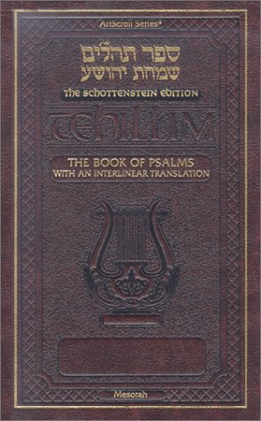 9781578195558: Book of Psalms: With an Interlinear Translation (Artscroll (Mesorah Series))