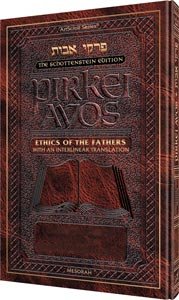 Beispielbild fr Pirkei Avos: Ethics of the Fathers with an Interlinear Translation. The Schottenstein Edition. zum Verkauf von Henry Hollander, Bookseller