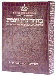 9781578198801: Machzor: Rosh Hashanah - Ashkenaz