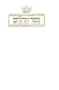 Tehillim / Psalms: 1 Volume - The ArtScroll Tehillim - Full Size (English and Hebrew Edition) (9781578199389) by [???]