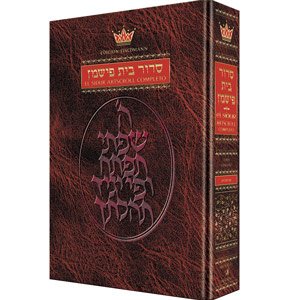 9781578199754: El Sidur Artscroll: Libro de oraciones judo (Siddur)