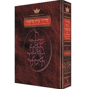 9781578199754: El Sidur Artscroll Completo