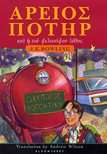 Beispielbild fr Harry Potter and the Philosopher's Stone (Ancient Greek Edition) zum Verkauf von Half Price Books Inc.