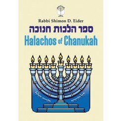 9781583300381: Halachos of Chanukah