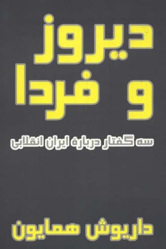 Stock image for Diruz va Farda / Yesterday & Tomorrow: Three Essays on Revolutionary Iran for sale by THE SAINT BOOKSTORE