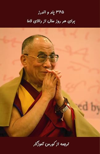 Stock image for 365 Daily Meditations of the Dalai Lama (Arabic Edition) for sale by Books Unplugged