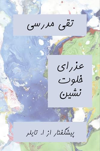 9781588140760: Virgin of Solitude [Persian Language]