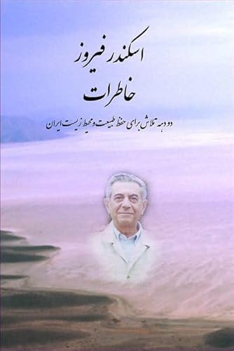 9781588140883: Memoirs of Eskandar Firouz