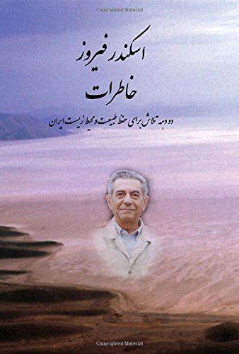 Stock image for MEMOIRS OF ESKANDAR FIROUZ for sale by PBShop.store US