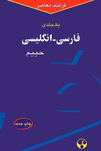 9781588141040: One Volume Persian-English Dictionary