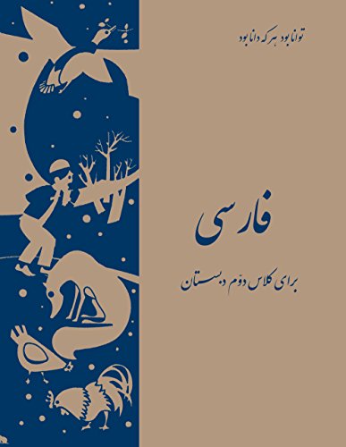 Imagen de archivo de Persian (Farsi) Second Grade School Reader: Farsi Baraye Kelas Dovom Dabestan a la venta por Revaluation Books