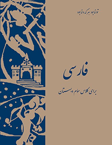Imagen de archivo de Persian (Farsi) Third Grade School Reader: Farsi Baraye Kelas Sevom Dabestan a la venta por Revaluation Books