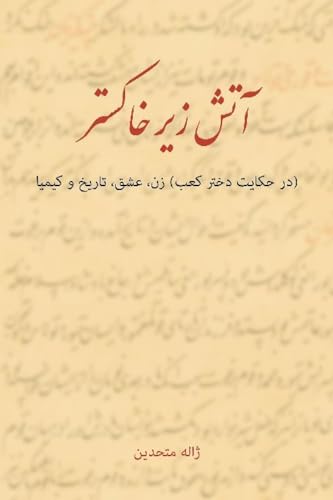 Imagen de archivo de A Flame in the Ashes: An Essay on the Tenth Century Persian Poetess, Rabia Balkhi a la venta por Kennys Bookshop and Art Galleries Ltd.