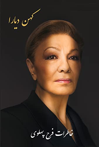Stock image for Kohan Diara: The Memoirs of Farah Pahlavi for sale by Books Unplugged
