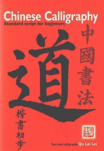 Beispielbild fr Chinese Calligraphy: Standard Script for Beginners zum Verkauf von HPB-Emerald