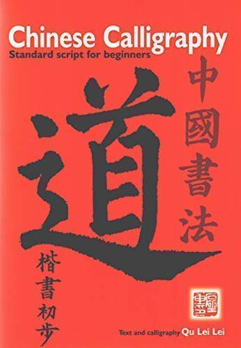 Stock image for Chinese Calligraphy: Standard Script for Beginners for sale by WorldofBooks