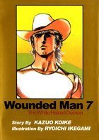 Wounded Man, Volume 7 (NFSUK) (9781588991485) by Koike, Kazuo; Ikegami, Ryoichi; Koike,Kazuo