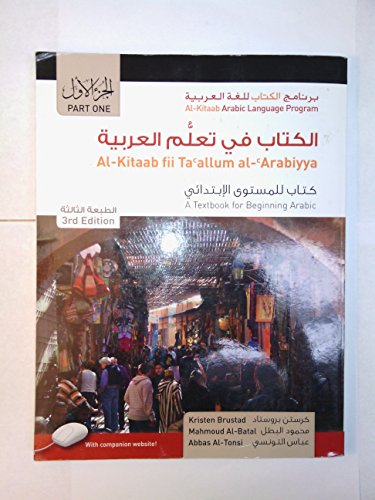 Imagen de archivo de Al-Kitaab fii Ta'allum al-'Arabiyya - A Textbook for Beginning Arabic: Part One (Paperback, Third Edition) (Arabic Edition) a la venta por BooksRun