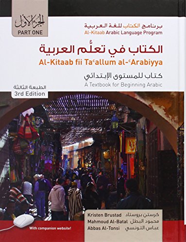 9781589017375: Al-Kitaab fii Tacallum al-cArabiyya: A Textbook for Beginning ArabicPart One, Third Edition, Student's Edition (Al-Kitaab Arabic Language Program)