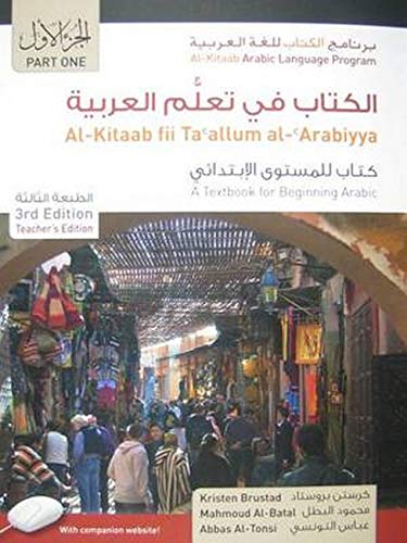 Beispielbild fr Al-kitaab fii ta callum al-arabiyya: A Textbook for Beginning Arabic (Al-kitaab Arabic Language Program) (English and Arabic Edition) zum Verkauf von dsmbooks