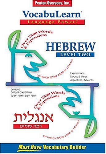 9781591255017: Vocabulearn Hebrew: Level 2 (Hebrew Edition)
