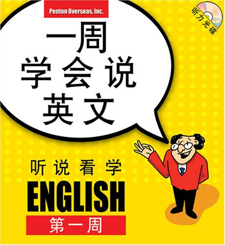 Stock image for Speak in a Week English for Chinese 1: See, Hear, Say & Learn (Chinese and English Edition) for sale by HPB-Red
