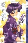 Beispielbild fr Ai Yori Aoshi Volume 3: v. 3 zum Verkauf von WorldofBooks