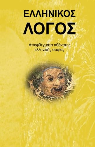 Imagen de archivo de HELLINIKOS LOGOS (in Greek) a la venta por Revaluation Books