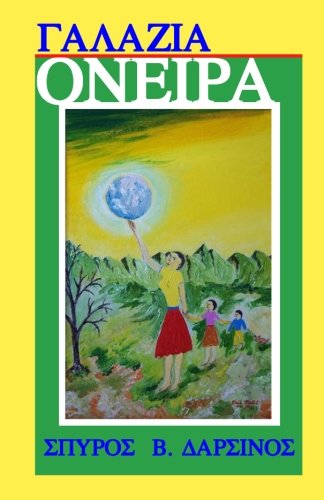 Imagen de archivo de Galazia Oneira: Poetry for Children a la venta por Revaluation Books