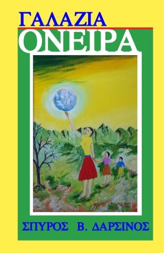 Stock image for Galazia Oneira: Poetry for Children for sale by Revaluation Books