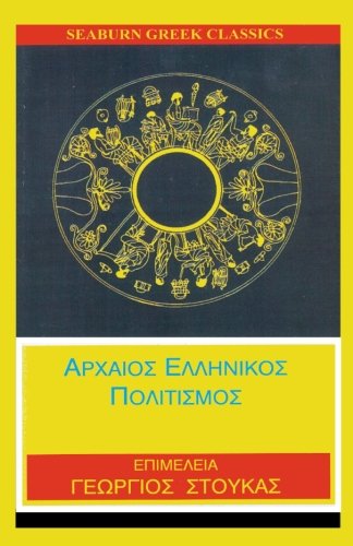 Imagen de archivo de Arxaios Ellinikos Politismos - Ancient Greek Wisdom (in Greek) (Greek Edition) a la venta por Big River Books