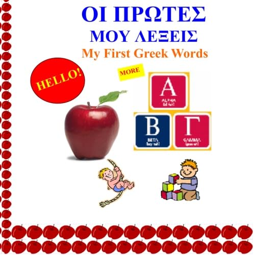 Beispielbild fr My First Greek Words: Oi Protes Mou Lexeis zum Verkauf von SecondSale