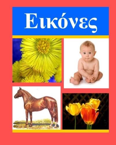Beispielbild fr Eikones - Pictures in Greek and English (Greek Edition) zum Verkauf von Revaluation Books