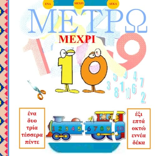 Beispielbild fr Metro Mexpi ta Deka - I count to 10 in Greek language (Chekwas Learning Series) zum Verkauf von Revaluation Books