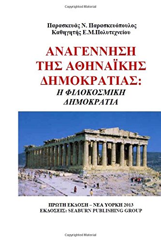 Imagen de archivo de Rebirth of Athenian Democracy: Philocosmic Democracy (Greek Edition) a la venta por Revaluation Books