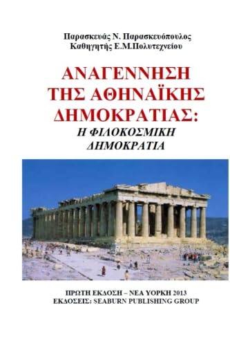 Stock image for Rebirth of Athenian Democracy: Philocosmic Democracy (Greek Edition) for sale by Revaluation Books