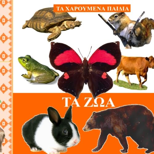 Beispielbild fr Ta Zoa - Animals in the Greek language for PRE-K (Greek Edition) zum Verkauf von Revaluation Books