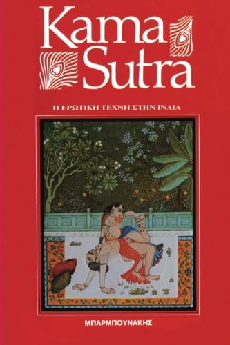 9781592326129: Kama Sutra in Greek language