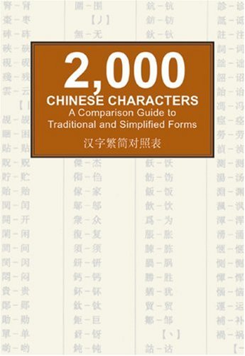 Stock image for 2000 Chinese Characters: A Comparison Guide to Traditional and Simplified Forms (Chinese Edition) for sale by Half Price Books Inc.