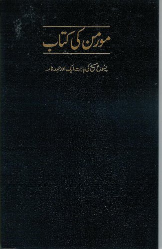 9781592975471: The Book of Mormon (Urdu)