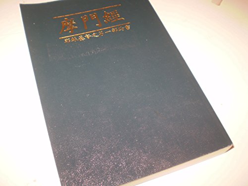 Stock image for Book of Mormon - Chinese Translation for sale by ThriftBooks-Dallas