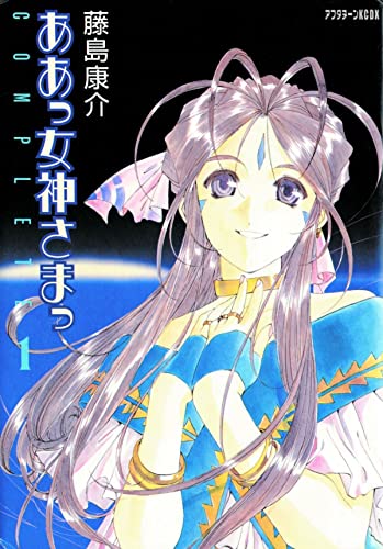 Oh My Goddess! Vol. 1