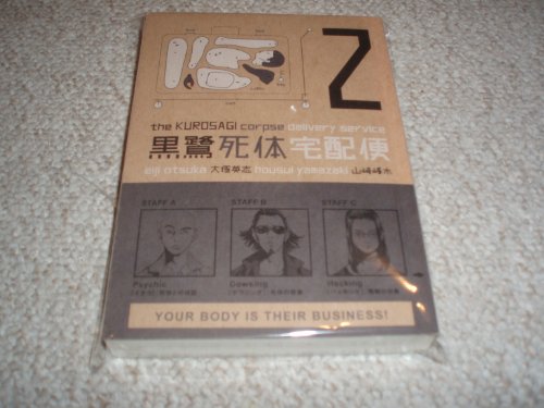 Beispielbild fr The Kurosagi Corpse Delivery Service zum Verkauf von Better World Books