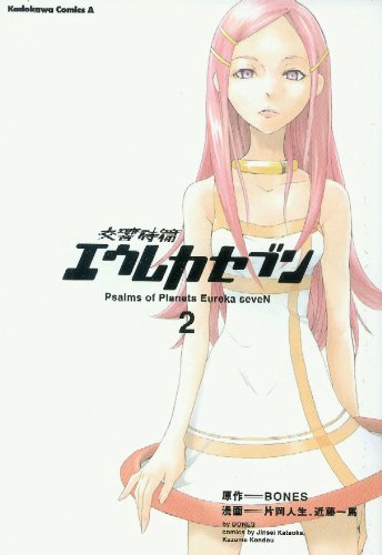 Beispielbild fr Eureka Seven: Psalms of Planets, Vol. 2 zum Verkauf von BooksRun