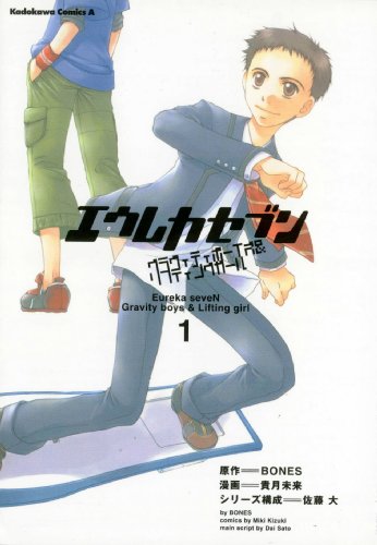 Beispielbild fr Eureka seveN: Gravity Boys & Lifting Girl Volume 1 zum Verkauf von SecondSale