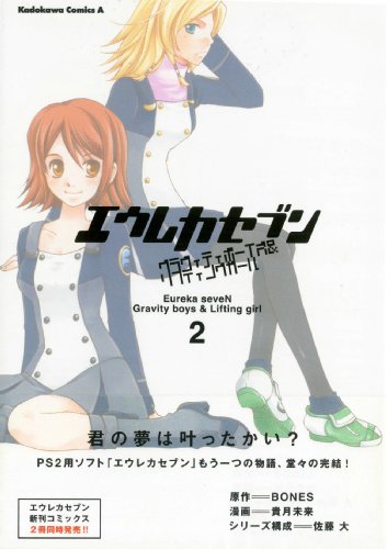 Stock image for Eureka seveN: Gravity Boys & Lifting Girl Volume 2 for sale by Decluttr