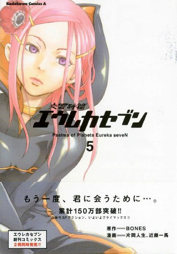 Beispielbild fr Eureka Seven: Psalms of Planets, Vol. 5 zum Verkauf von BooksRun