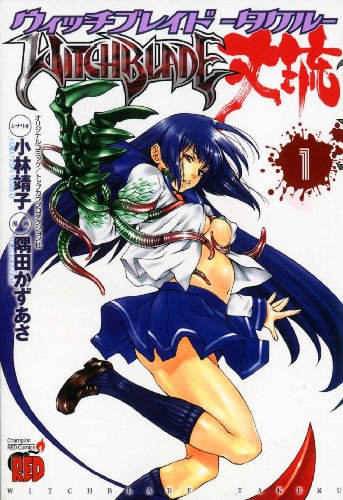 Beispielbild fr Witchblade Takeru Volume 1 zum Verkauf von WorldofBooks