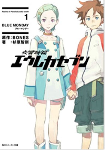 9781594097928: Eureka Seven Novel Volume 1: Blue Monday: v. 1